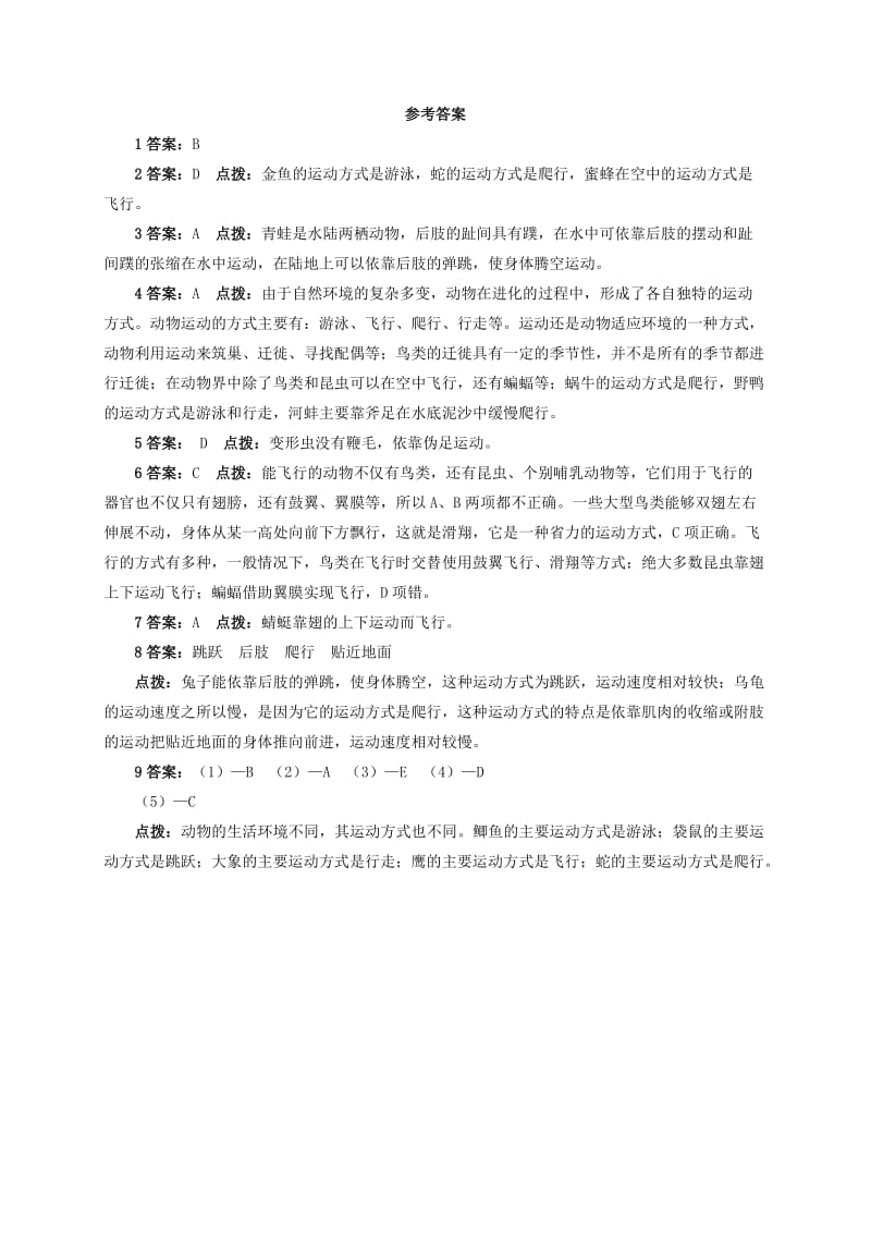 2019-2020年八年级生物上册5.15.1动物运动的方式课后练习北师大版.doc_第3页