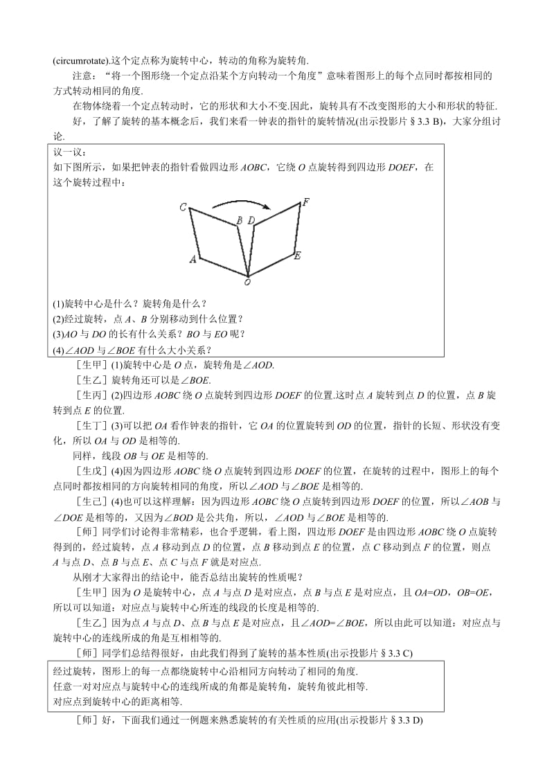 2019-2020年八年级数学生活中的旋转教案 北师大版.doc_第2页