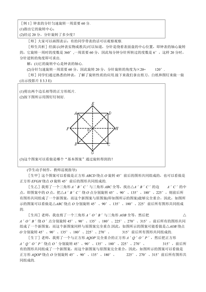 2019-2020年八年级数学生活中的旋转教案 北师大版.doc_第3页