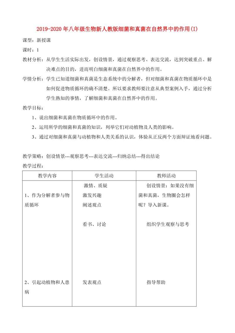 2019-2020年八年级生物新人教版细菌和真菌在自然界中的作用(I).doc_第1页