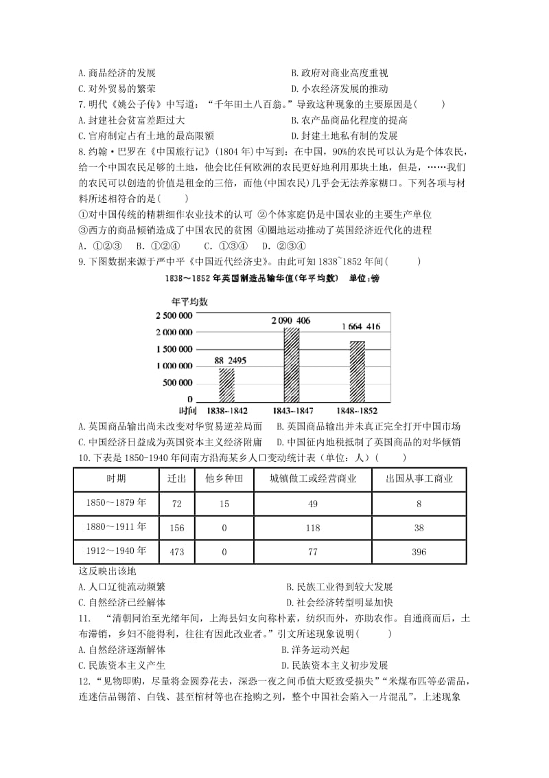 2018-2019学年高二历史上学期开学考试试题.doc_第2页