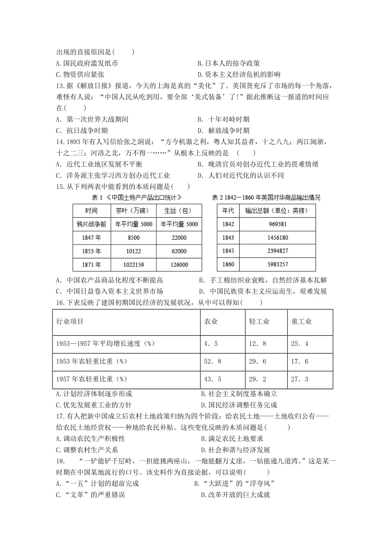 2018-2019学年高二历史上学期开学考试试题.doc_第3页