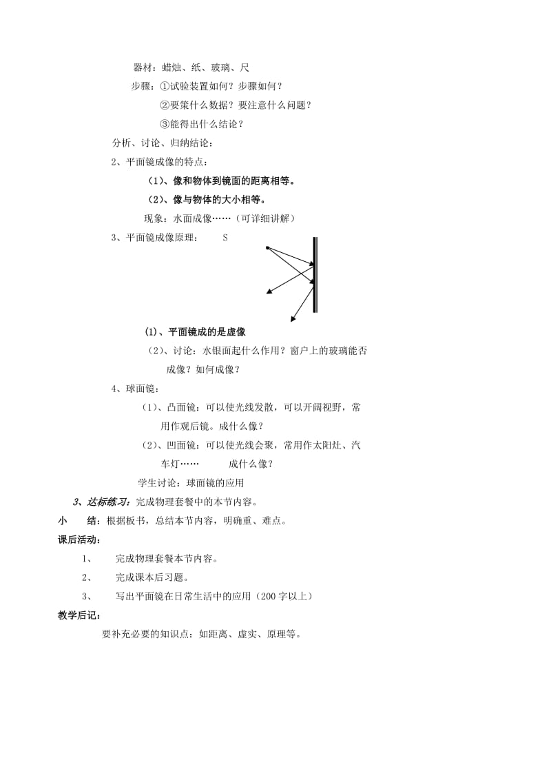 2019-2020年九年级物理全册《平面镜成像》教案 新人教版.doc_第2页