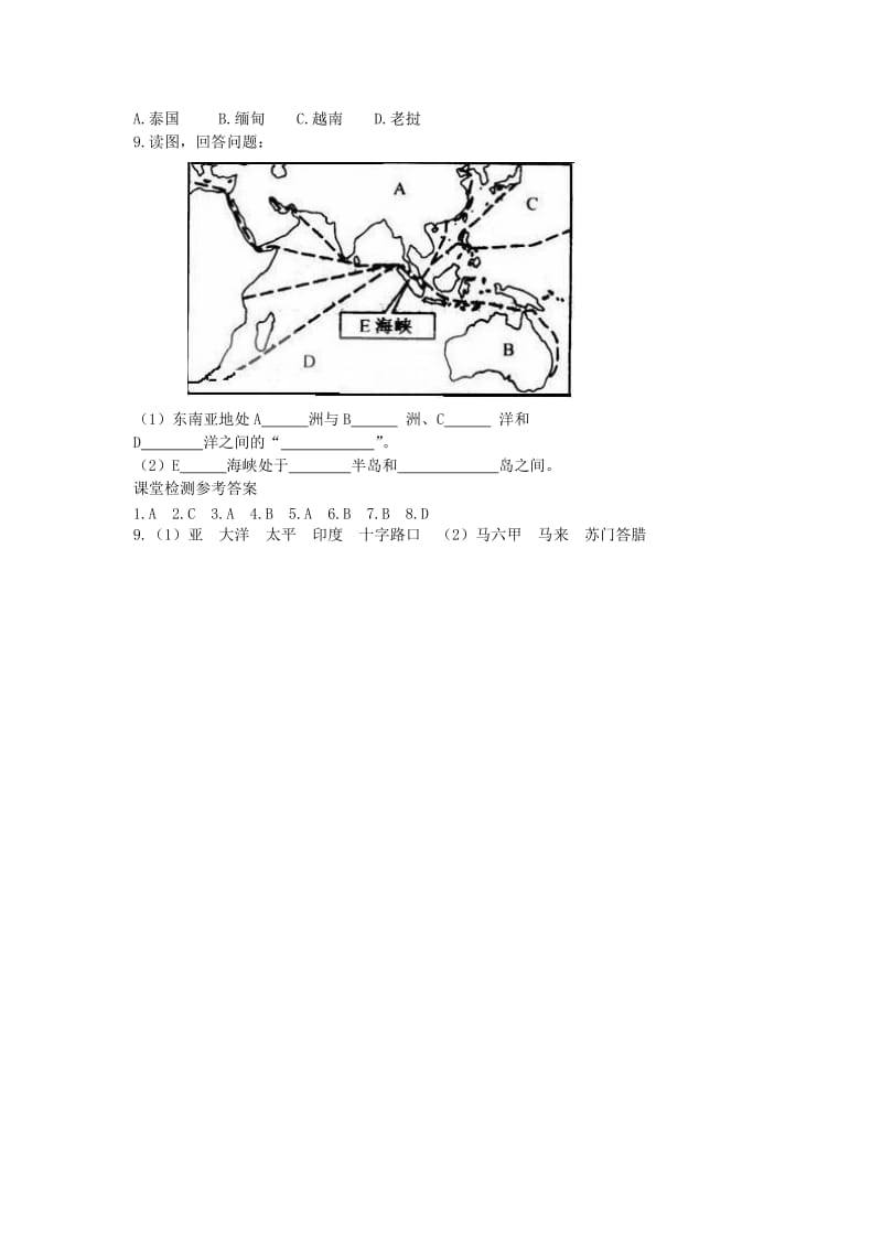 2019年春七年级地理下册 第七章 第二节 东南亚学案1（答案不全）（新版）新人教版.doc_第2页