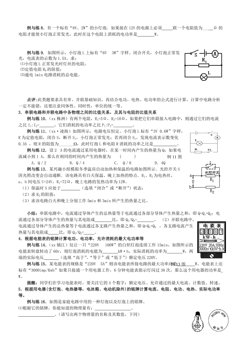 2019-2020年九年级物理下册 第15章 电功和电热（第3课时）复习学案（新版）苏科版.doc_第2页