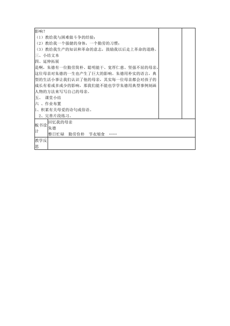 2019版八年级语文上册 第二单元 6 回忆我的母亲教案 新人教版.doc_第2页