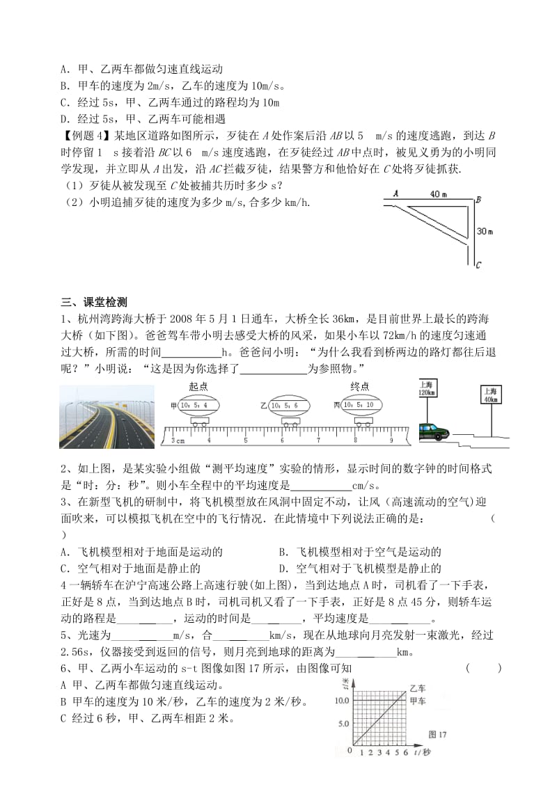 2019-2020年九年级物理 机械运动复习教案 苏科版.doc_第3页