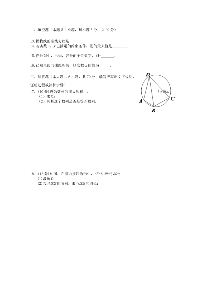 2018-2019学年高二数学上学期期末考试试题理 (I).doc_第2页