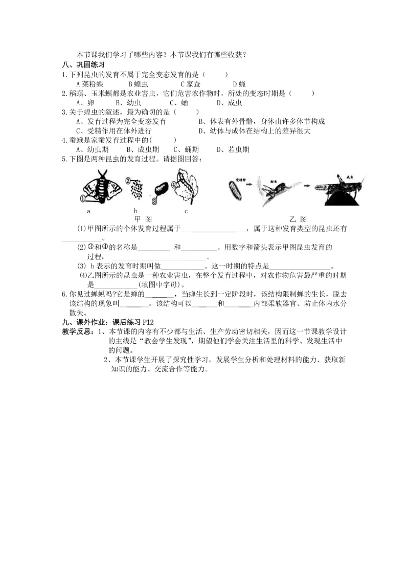 2019-2020年八年级生物下册 第七单元 第一章 第二节 昆虫的生殖和发育教学案（无答案） 新人教版.doc_第3页