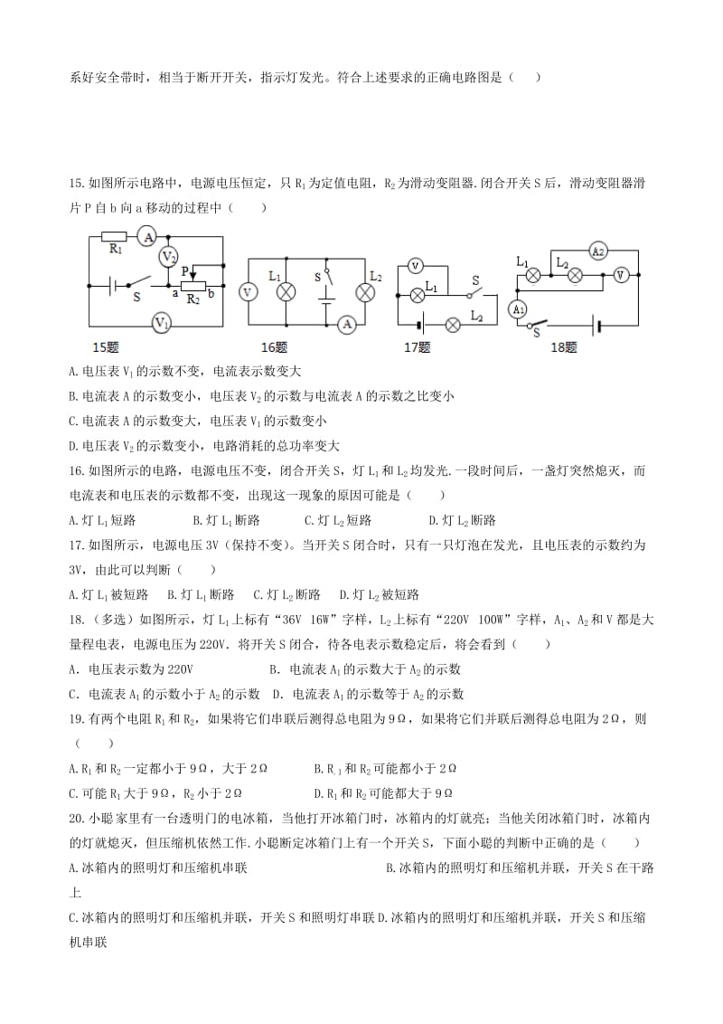 中考物理专题复习 电流电压电阻训练.doc_第3页