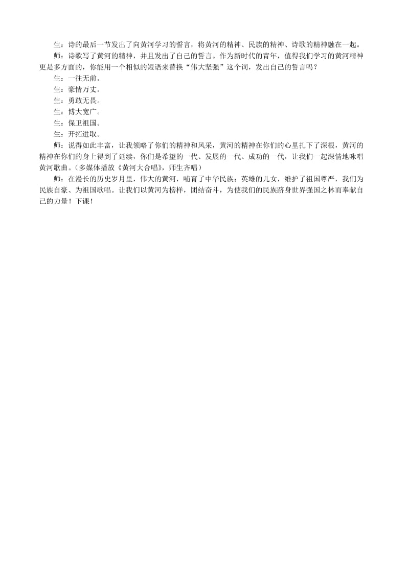 2019-2020年八年级语文黄河颂 教学实录 鄂教版.doc_第3页