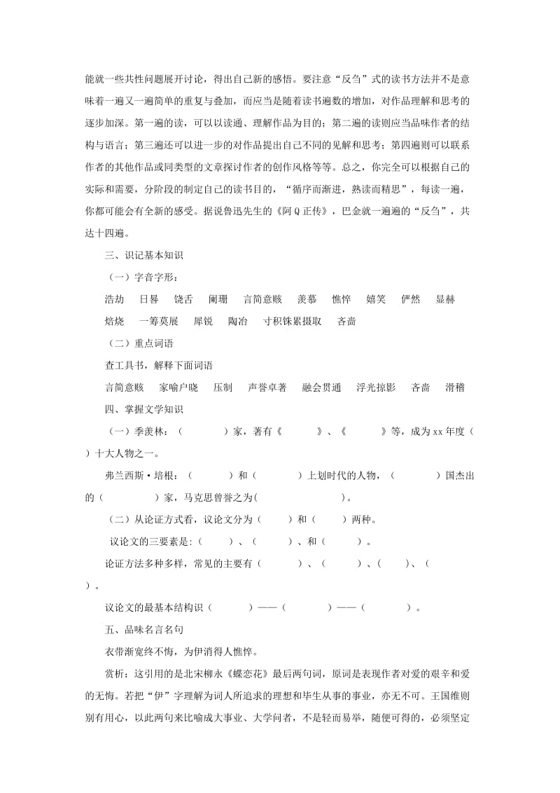 2019-2020年九年级语文上册 第三单元复习教案 苏教版.doc_第2页