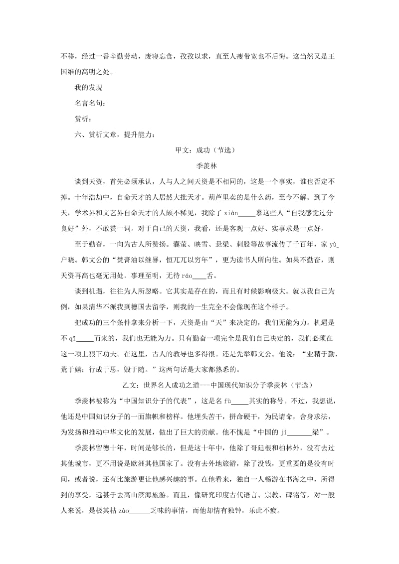 2019-2020年九年级语文上册 第三单元复习教案 苏教版.doc_第3页