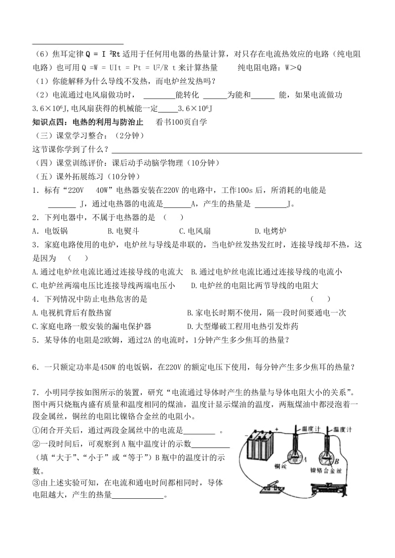 2019-2020年九年级物理全册 18.4 焦耳定律学案 新人教版.doc_第2页