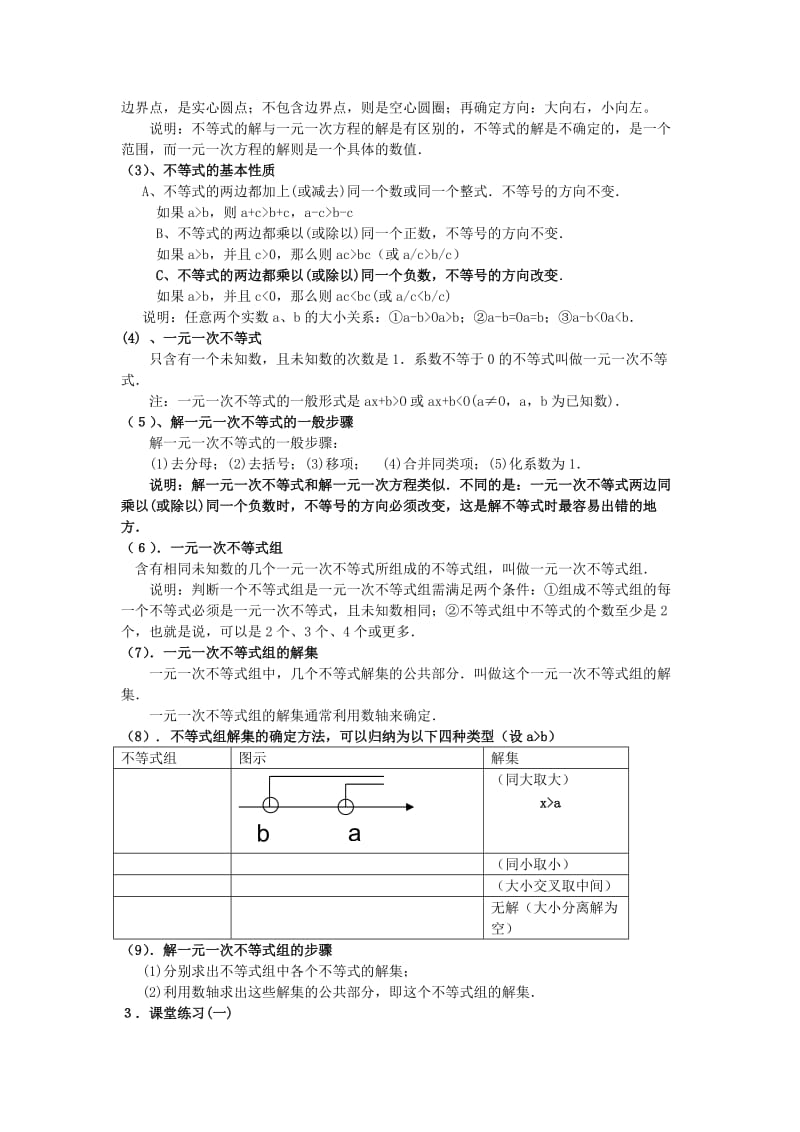 2019春七年级数学下册 第九章 不等式与不等式组小结与复习教案 （新版）新人教版.doc_第2页