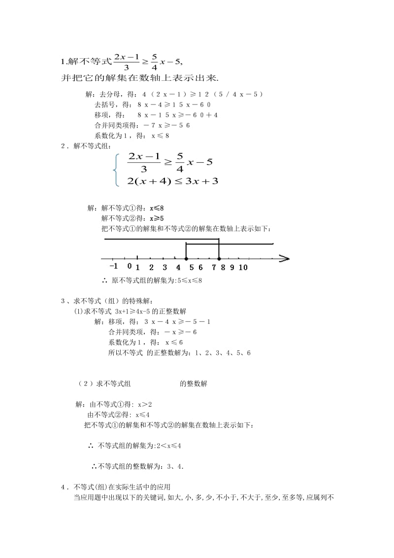 2019春七年级数学下册 第九章 不等式与不等式组小结与复习教案 （新版）新人教版.doc_第3页