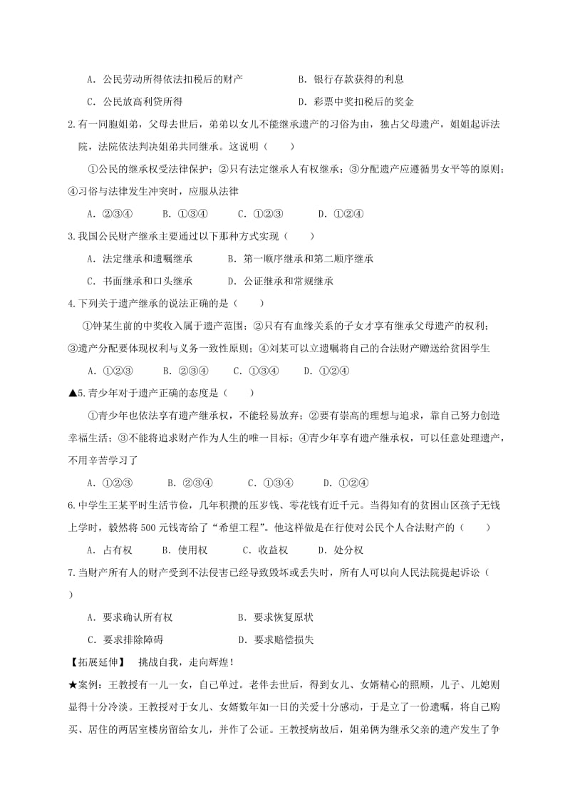 2019-2020年九年级政治全册 7.1 依法享有财产继承权导学案 苏教版.doc_第2页