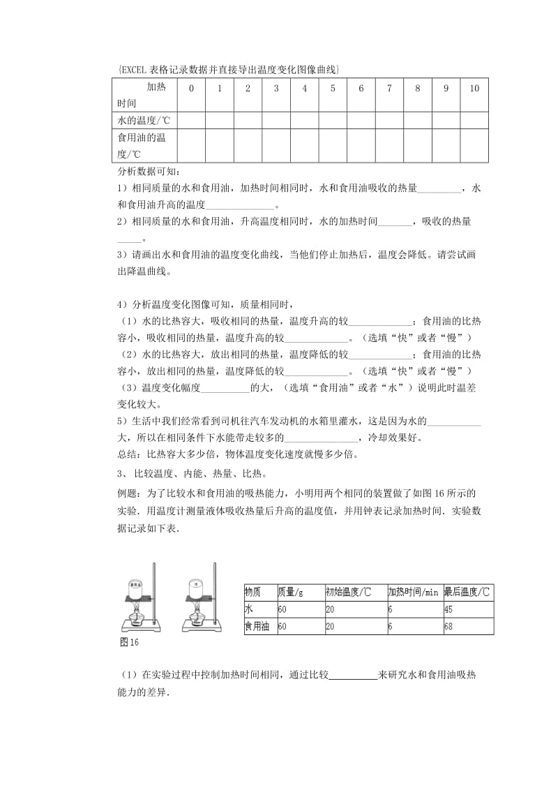 2019-2020年九年级物理全册 13.3 比热容教案 （新版）新人教版(VIII).doc_第2页