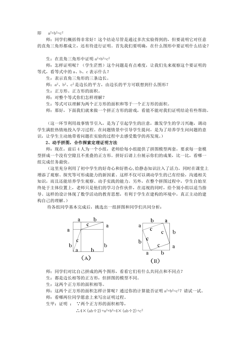 2019-2020年八年级数学上册 2.6探索勾股定理教学案例分析与反思 浙教版.doc_第2页