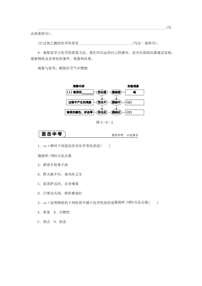 九年级化学上册 第1章 开启化学之门 1.2 化学研究些什么 第1课时 物质的性质与变化同步练习 沪教版.doc_第3页