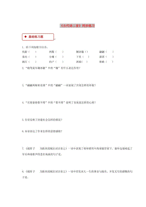 2019年春九年級語文下冊 第六單元 19 詩詞五首《古代詩詞兩首》習(xí)題 語文版.doc