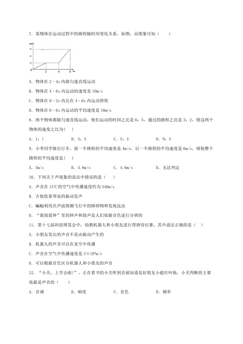 2019版八年级物理上学期中秋节假作业试题 新人教版.doc_第2页