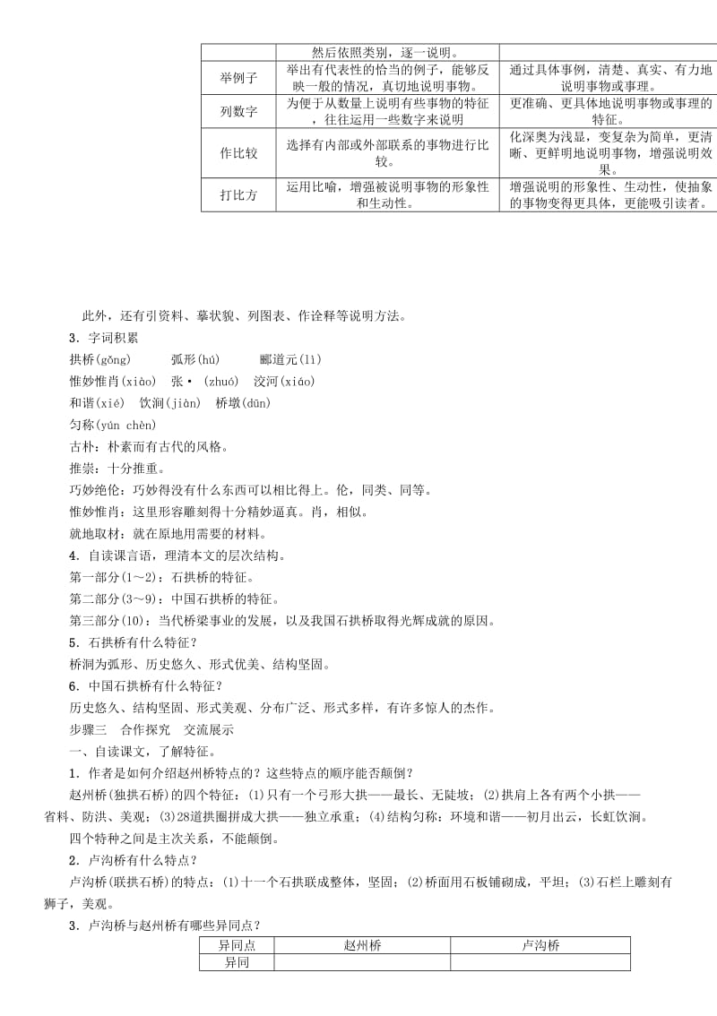 (秋)八年级语文上册 第五单元 17 中国石拱桥教案 新人教版.doc_第2页