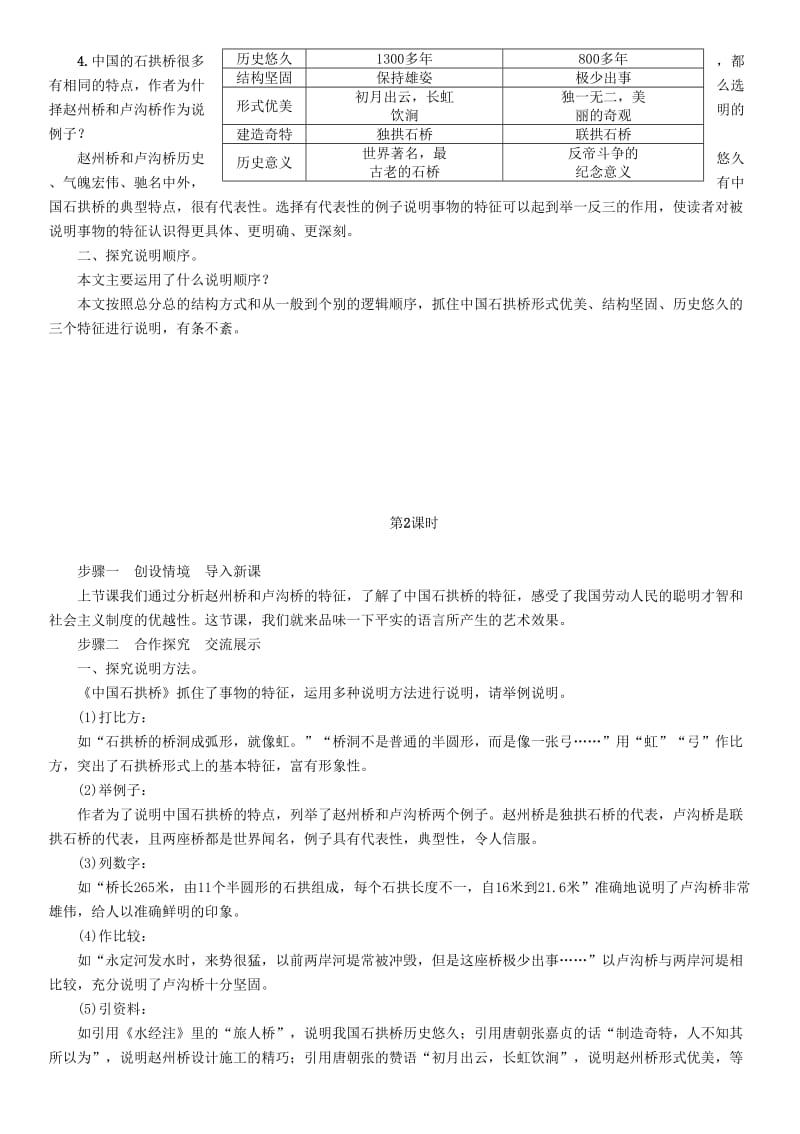 (秋)八年级语文上册 第五单元 17 中国石拱桥教案 新人教版.doc_第3页