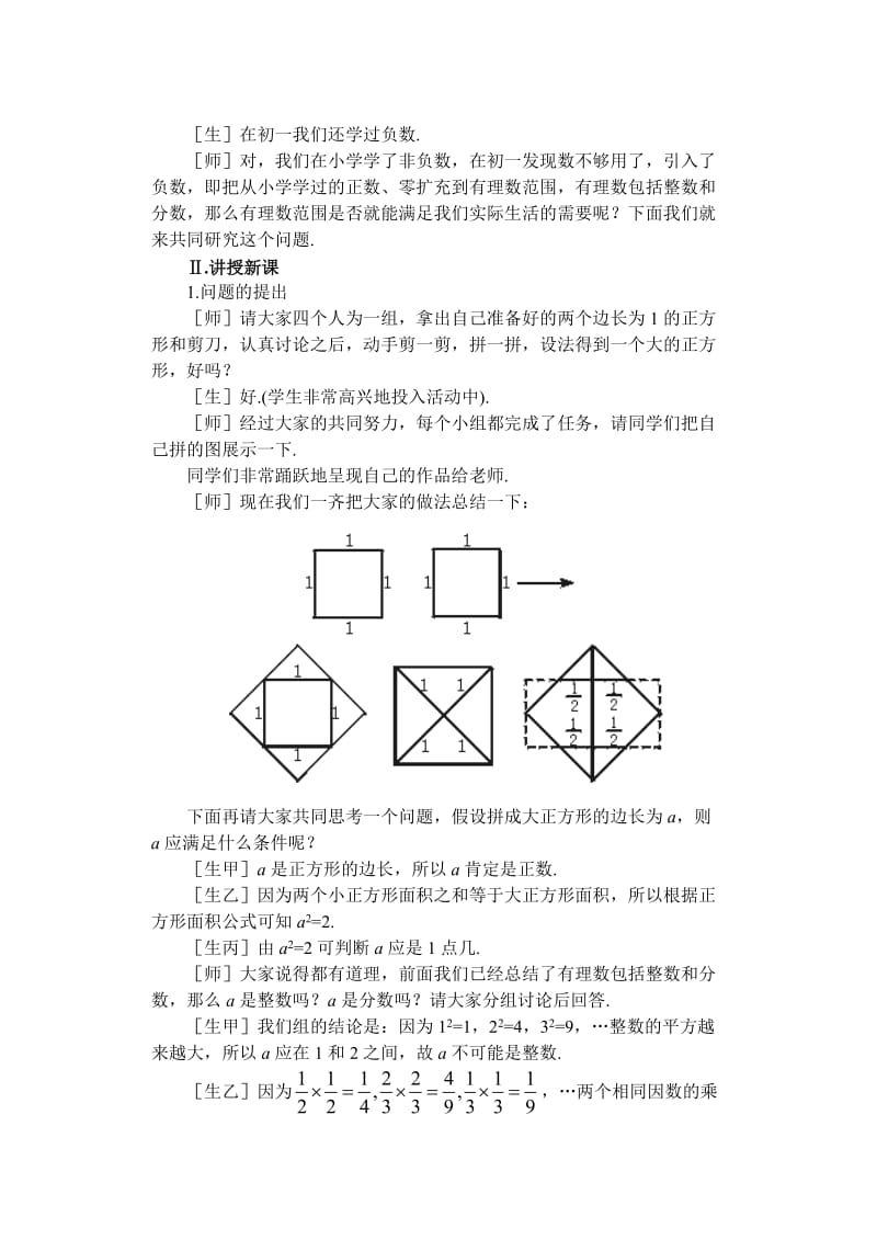 2019-2020年八年级数学上册 第二章 实数教案 北师大版.doc_第2页