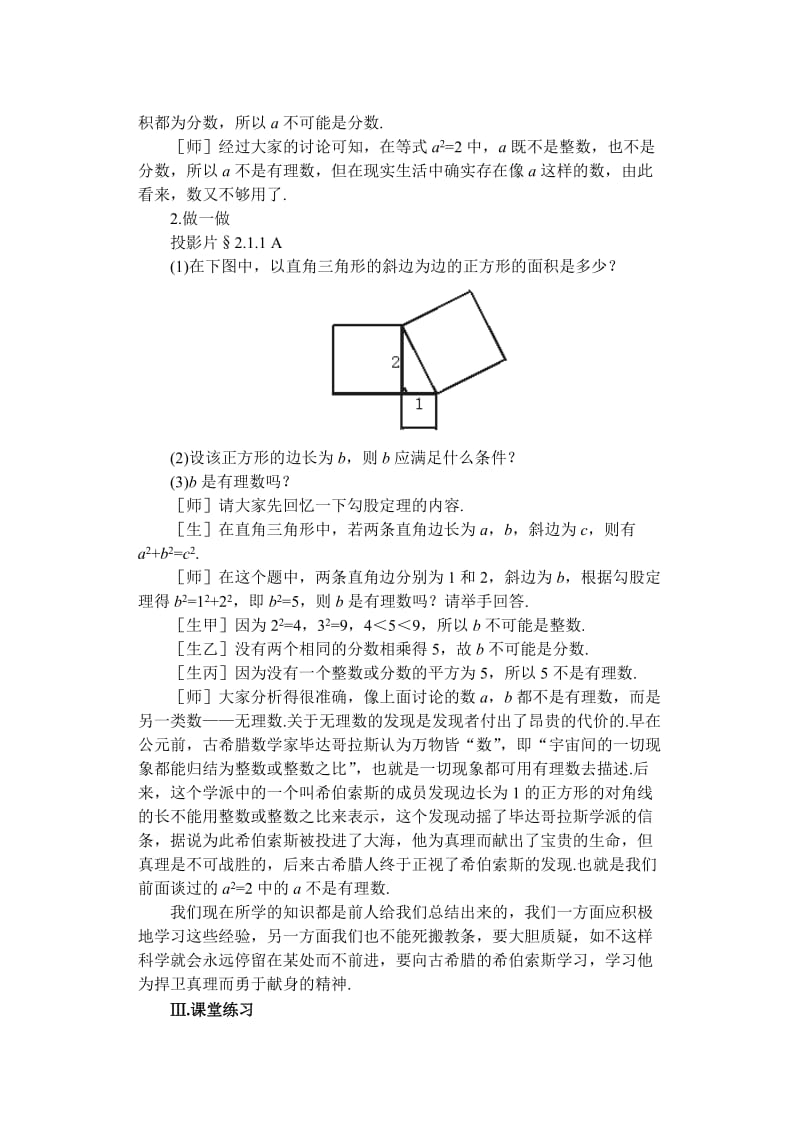 2019-2020年八年级数学上册 第二章 实数教案 北师大版.doc_第3页