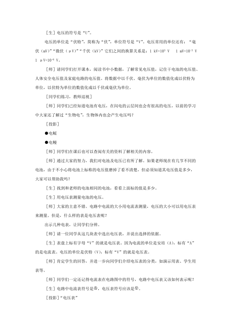 2019-2020年九年级物理下册《电压》教案 北师大版.doc_第3页