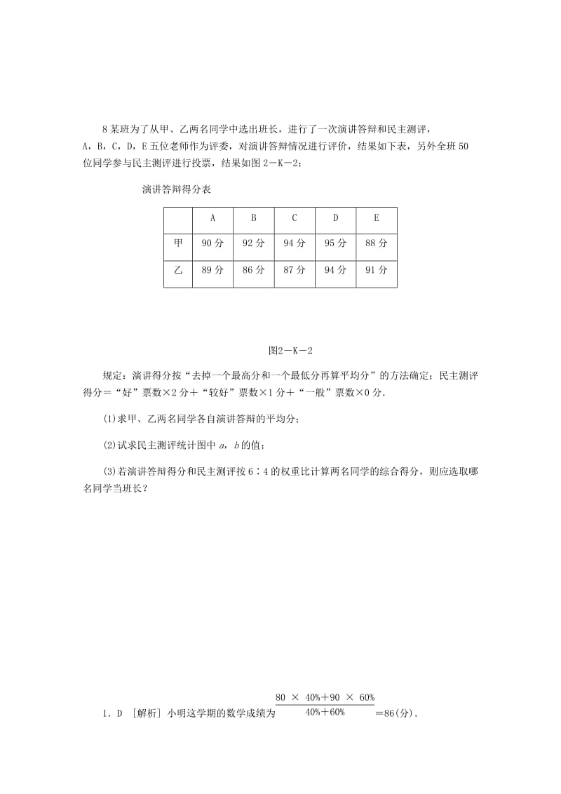 2019-2020年九年级数学上册 23.1 平均数与加权平均数 第2课时 加权平均数作业 （新版）冀教版.doc_第3页