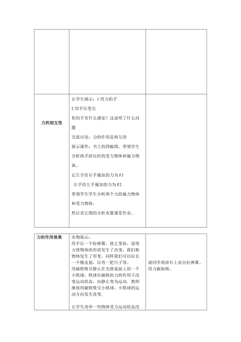 2019-2020年八年级物理 力教案1 沪科版.doc_第3页