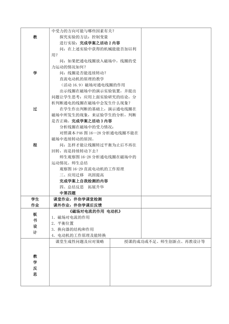 2019-2020年九年级物理下册 16.3 磁场对电流的作用 电动机教案 苏科版 (IV).doc_第2页