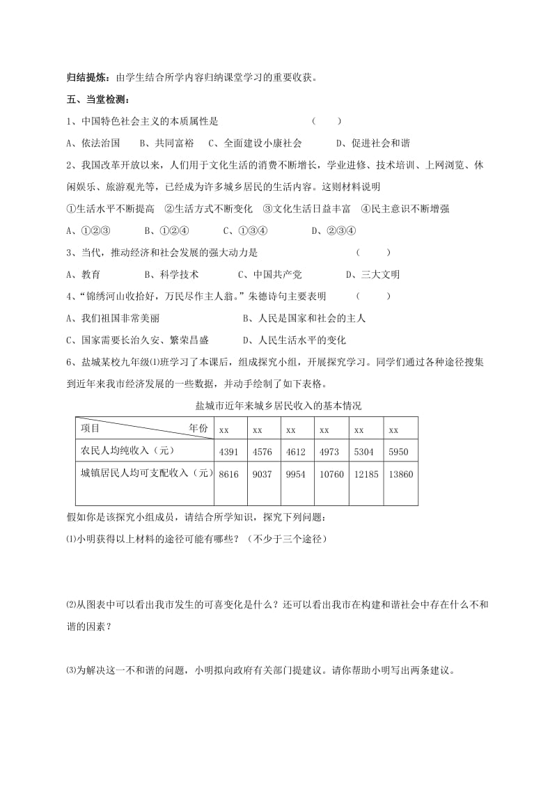 2019-2020年九年级政治全册第一单元亲近社会第1课第1框成长在社会感受社会变化教学案苏教版.doc_第3页