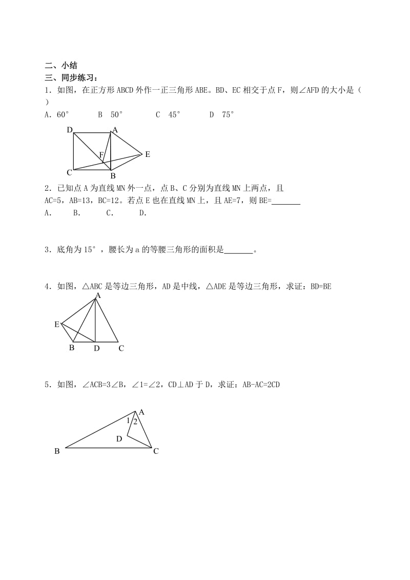 2019-2020年九年级数学 特殊三角形复习教案2.doc_第3页