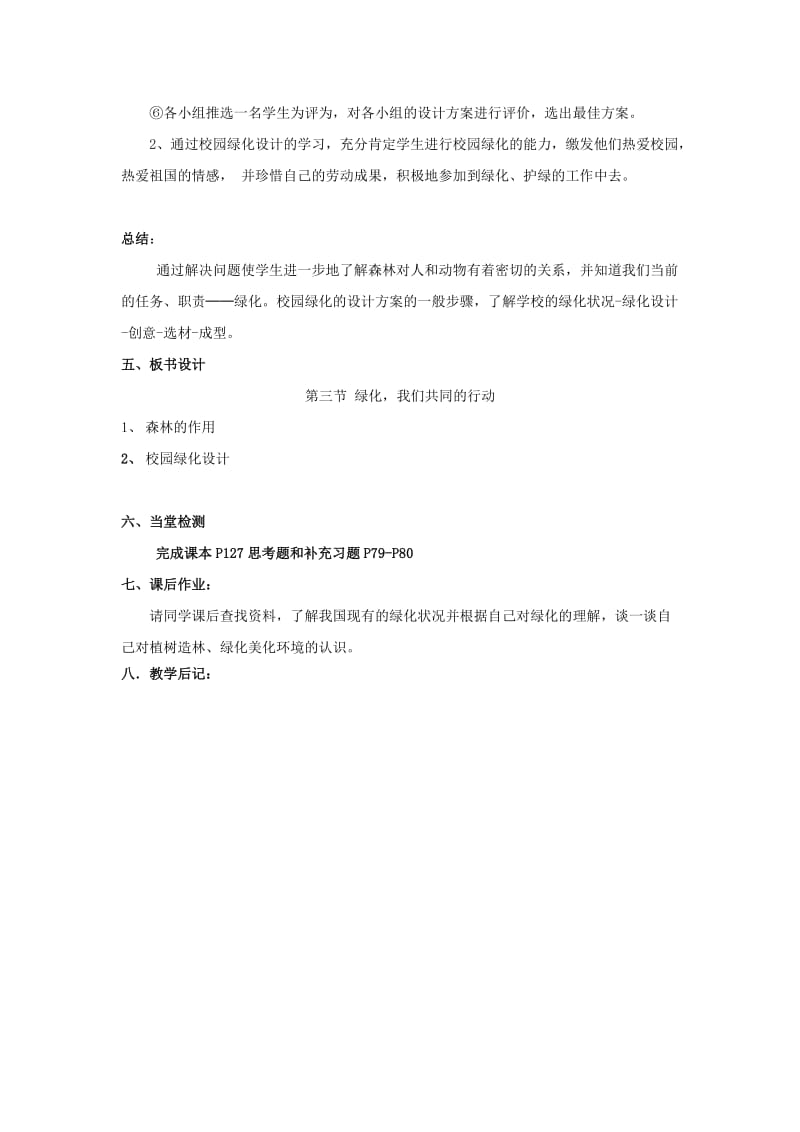 2019-2020年九年级政治全册《第三单元 崇尚法律 7.3 绿化我们共同的行动》教案 苏教版.doc_第3页