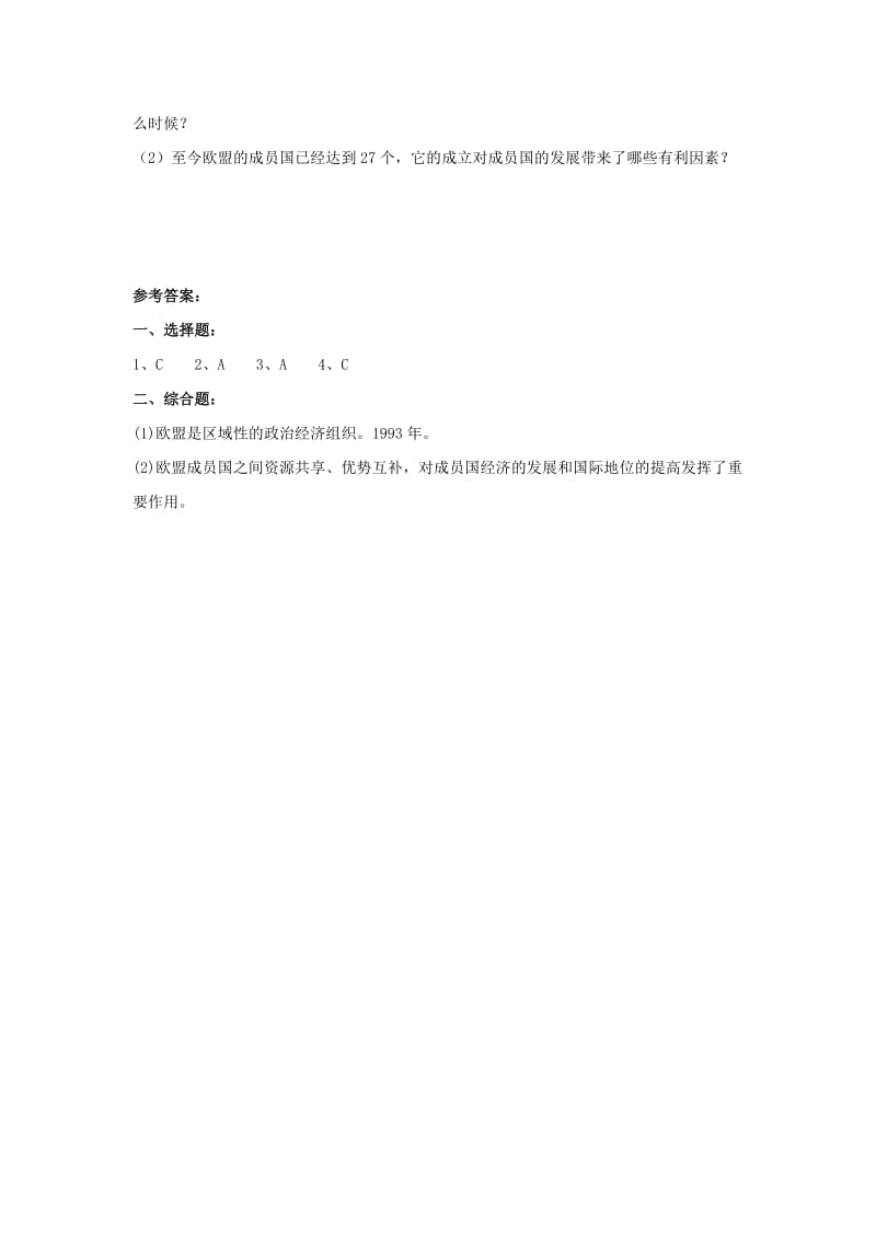 2019-2020年九年级历史下册第四单元第10课欧洲联盟习题3岳麓版.doc_第2页