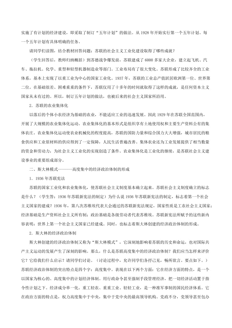 2019-2020年九年级历史下册 1.2《苏联的崛起》教案 北师大版 .doc_第2页