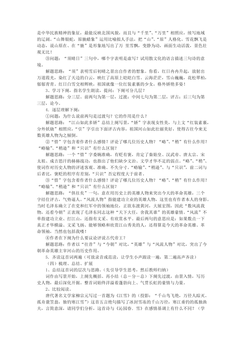 2019-2020年九年级语文上册 1.1《沁园春 雪》教案 鲁教版.doc_第2页