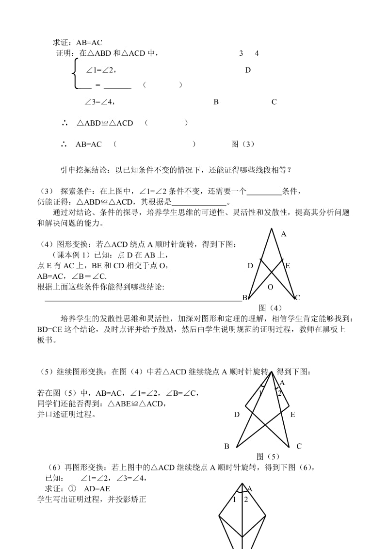 2019-2020年八年级数学三角形全等的判定教案1新课标 人教版.doc_第3页