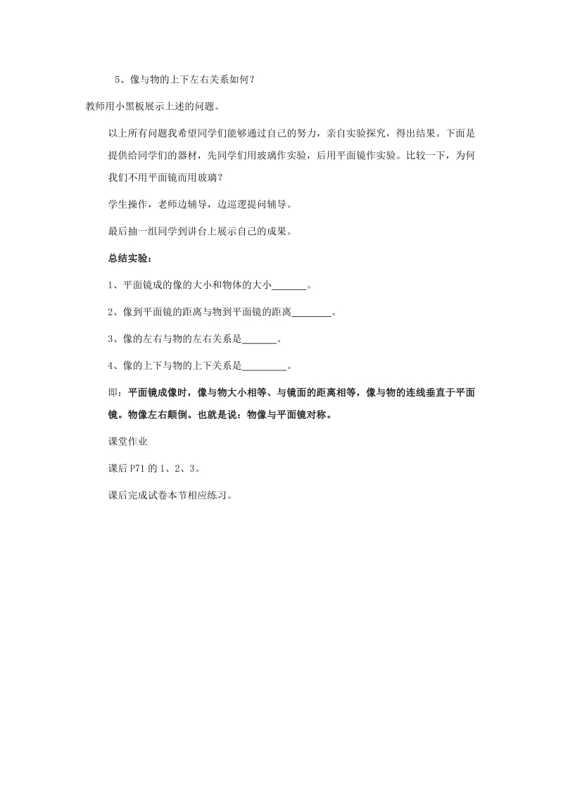 2019-2020年八年级物理上册 5.3《探究平面镜成像特点》教案2 北师大版.doc_第2页