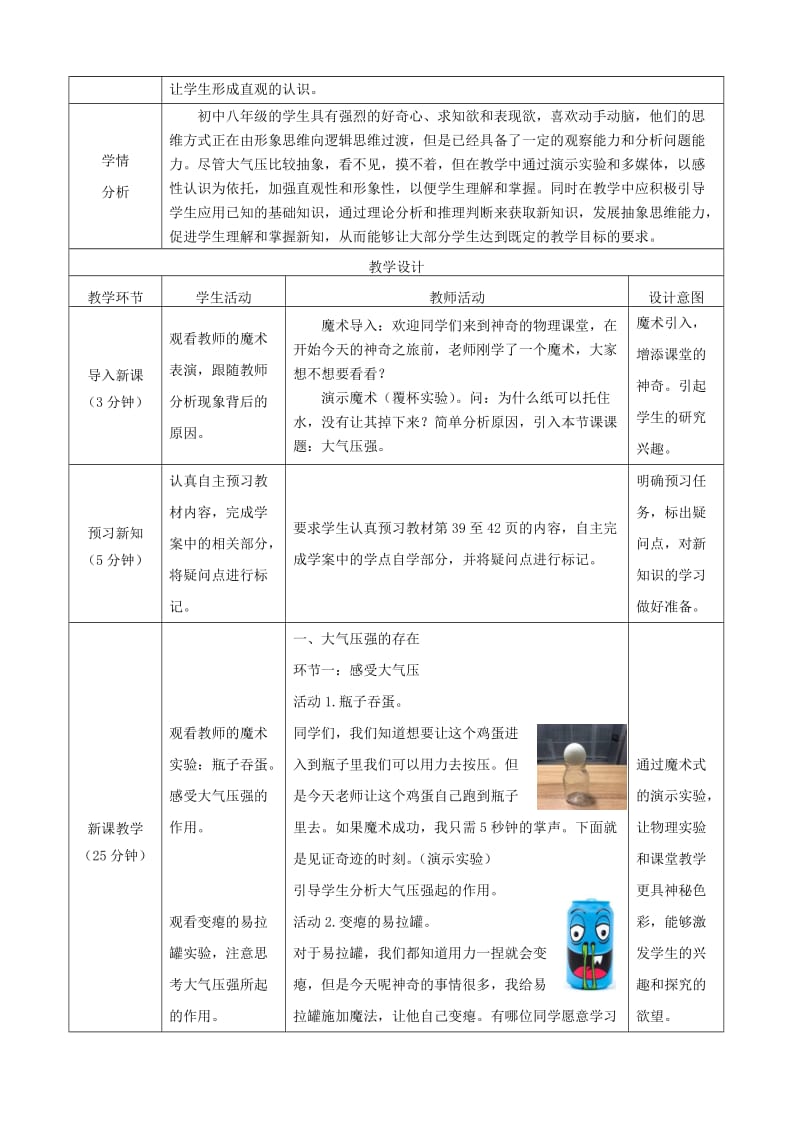 2019-2020年八年级物理下册 9.3大气压强教学设计 （新版）新人教版.doc_第2页