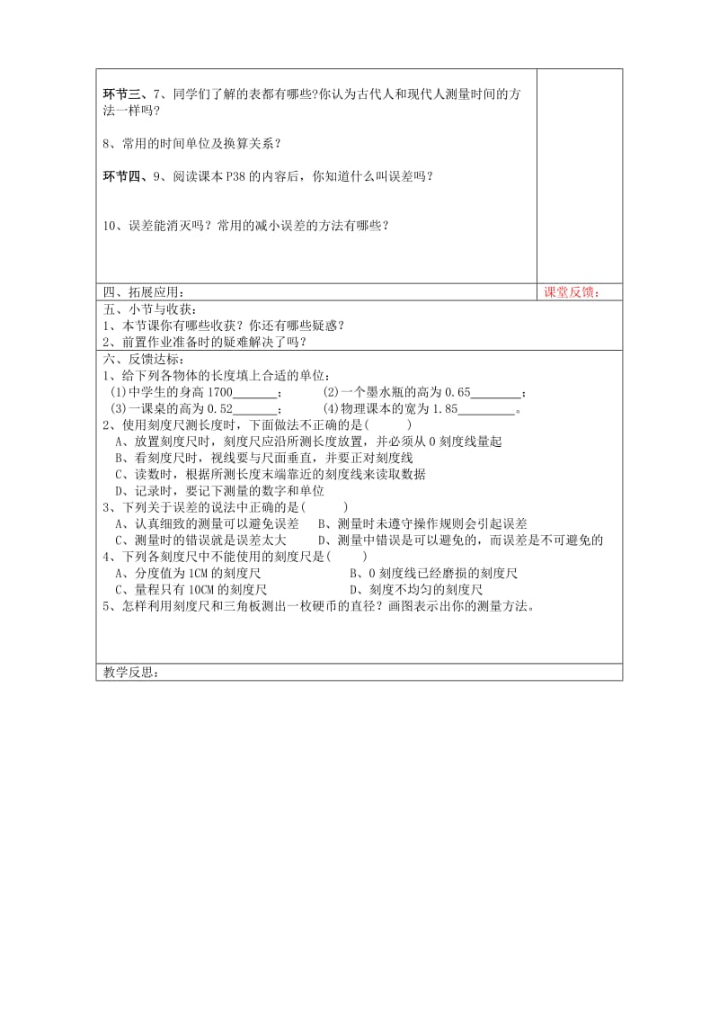 2019-2020年九年级物理 第十二章《第三节 长度、时间及其测量》教学设计.doc_第2页