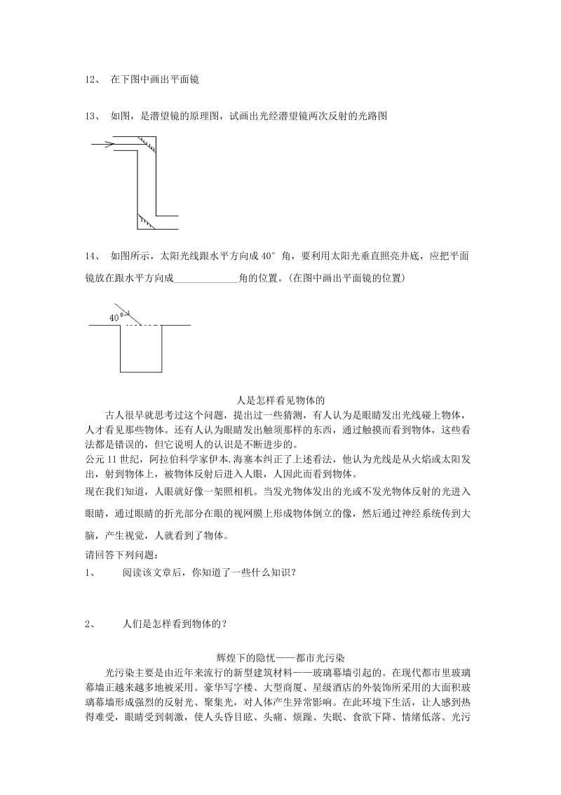 八年级物理上册 3.2《探究光的反射规律》基础训练 （新版）粤教沪版.doc_第2页