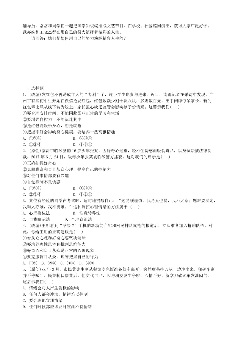 山东省德州市中考政治总复习 七下 第五、六单元 青春的脚步 青春的气息让生活充满阳光.doc_第3页