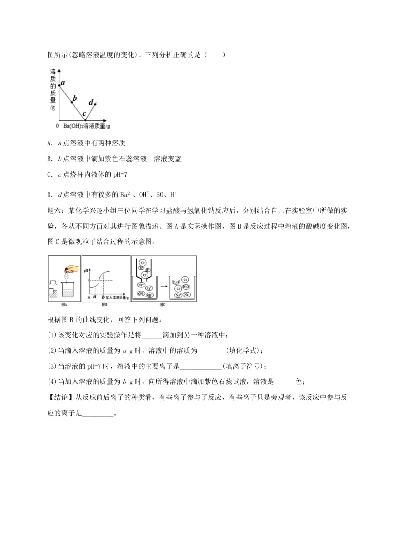 2019版中考化学复习 第36讲 身边的物质—酸、碱、盐练习3.doc_第2页