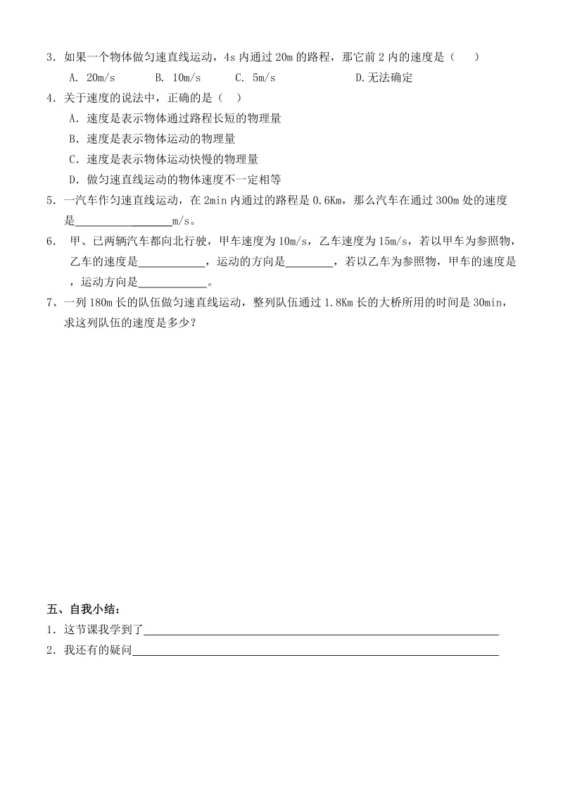 2019-2020年九年级物理全册 12.2 运动的快慢导学案 新人教版(I).doc_第2页