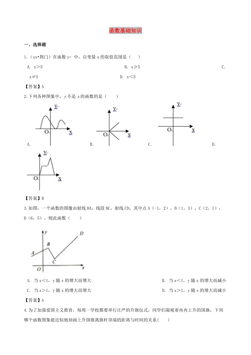 中考数学专题复习模拟演练 函数基础知识.doc_第1页