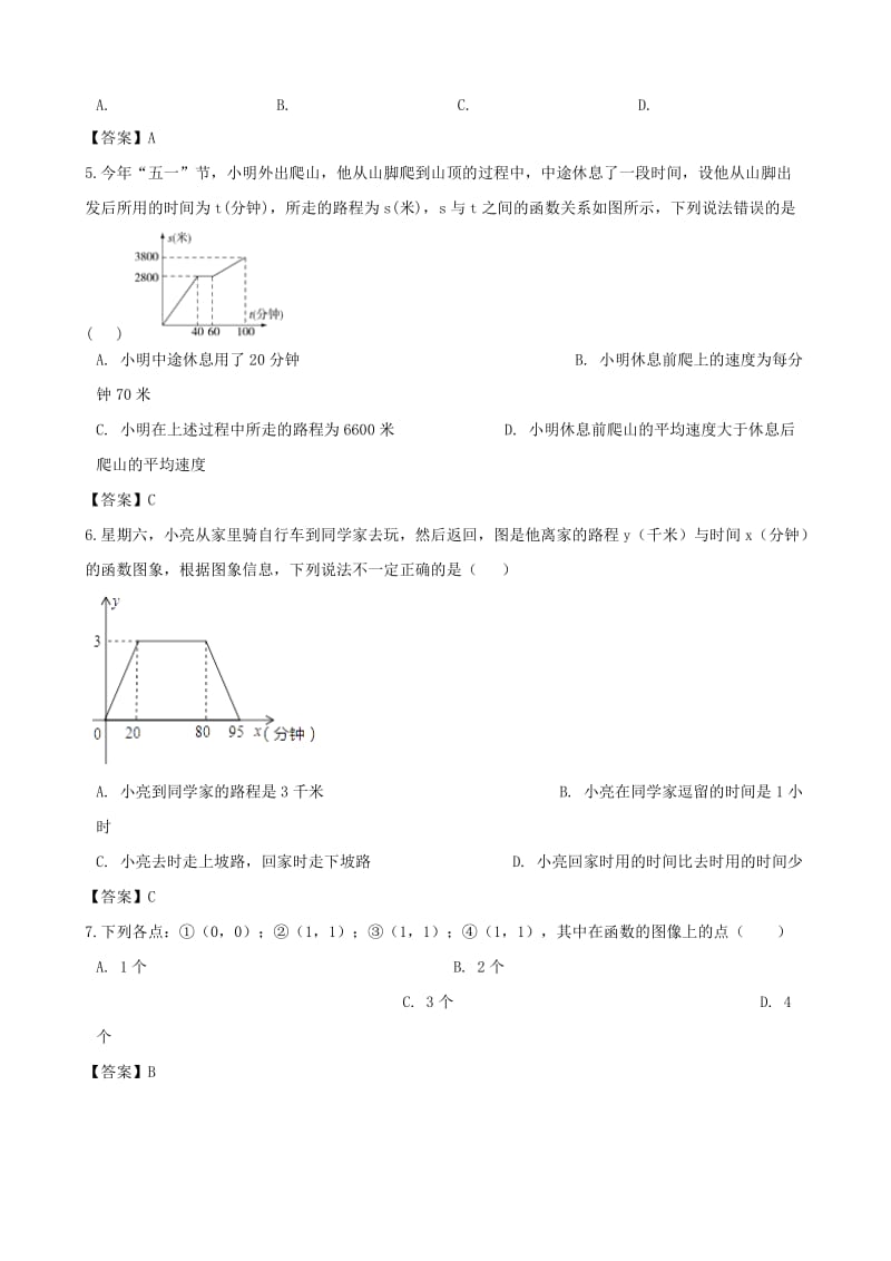 中考数学专题复习模拟演练 函数基础知识.doc_第2页